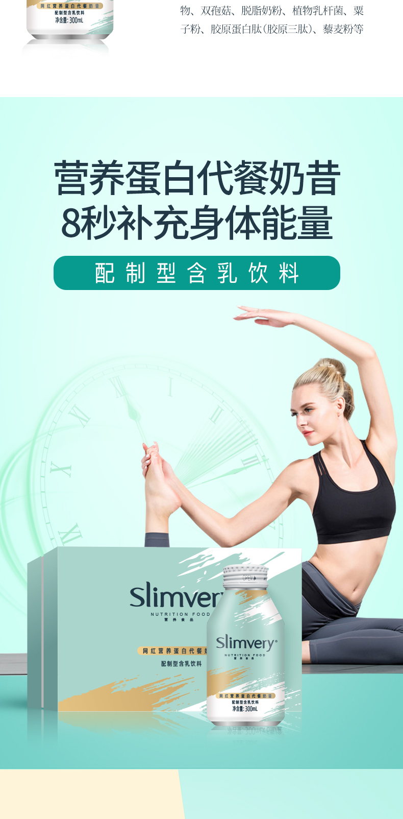 网红代餐奶昔详情页_02.jpg